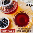 北海道 黒豆茶 49g 150g 600g 250杯分 熱中症対策 室内 食べ物 お茶 高齢者 こども 1歳から7歳 建設現場 部活 グラウンド 体育館 病院 ...