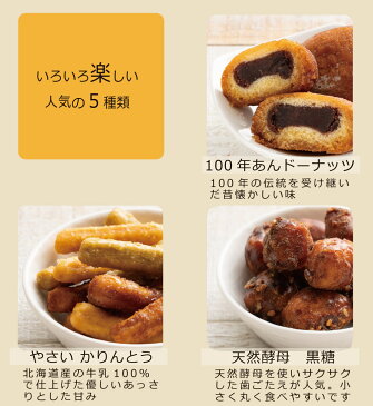 送料無料 1000円ポッキリ かりんとう＆あんドーナッツお試しセット お手ごろサイズ お菓子 和菓子 お取り寄せ ギフト スイーツ 老舗 帰省土産 お返し 誕生日 北海道 法人 あんこ アンドーナツ あんドーナツ 詰め合わせ 個包装 大量注文