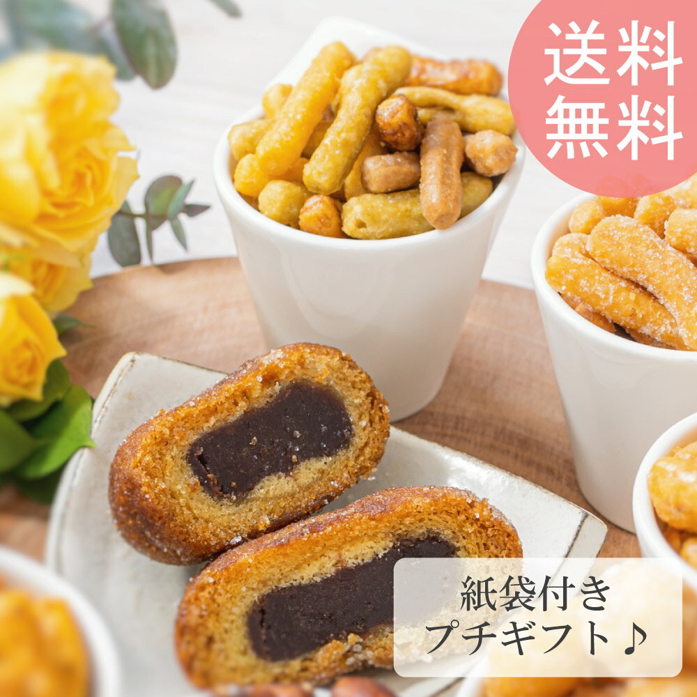 引っ越し 挨拶 送料無料 お試し ご自宅用 北海道かりんとう あんドーナッツ お手ごろサイズ お菓子 和菓子 お取り寄せ スイーツ 老舗 引っ越し 挨拶 法人 ...