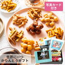 ギフト お菓子 孫 内祝い 写真入り お菓子 北海道 かりんとう 名入れ プリント 詰合せ 和菓子 ギフト 菓子折り プレゼント 贈り物 引越し ご挨拶 食べ物...