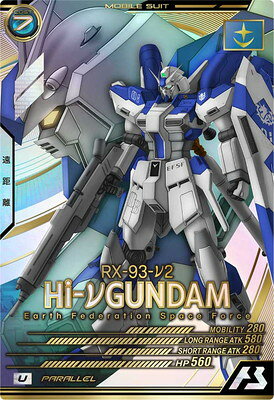 樂天商城 - 機動戦士ガンダム アーセナルベース LX04-027 Hi-νガンダム U 【PARALLEL】 【LINXTAGE:04】