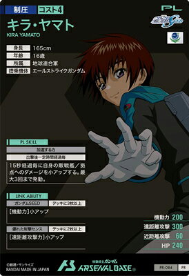 機動戦士ガンダム アーセナルベース PR-084 キラ・ヤマト【プロモーションカード】 — vista 2