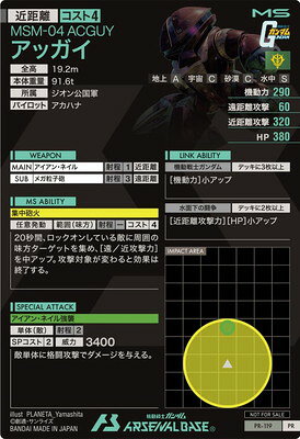 機動戦士ガンダム アーセナルベース PR-119 アッガイ【プロモーションカード】 — vista 2