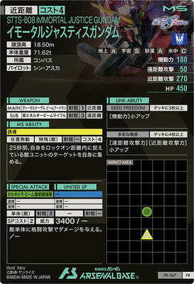 機動戦士ガンダム アーセナルベース PR-267 イモータルジャスティスガンダム【プロモーションカード】 — vista 2