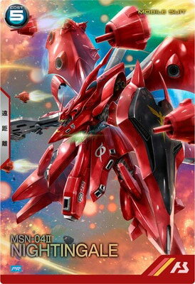 機動戦士ガンダム アーセナルベース PR-275 ナイチンゲール【プロモーションカード】