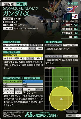 機動戦士ガンダム アーセナルベース PR-279 ガンダムX【プロモーションカード】 — vista 2