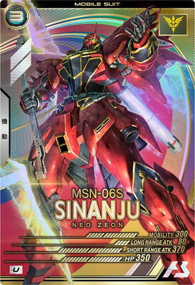 機動戦士ガンダム アーセナルベース UT01-017 シナンジュ U 【UNITRIBE:01】