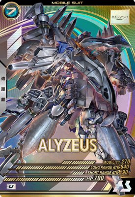 機動戦士ガンダム アーセナルベース VE01-013 アリュゼウス U 【WAVECHOES SEASON:01】