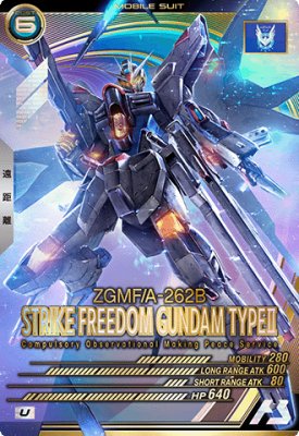 Rakuten - 機動戦士ガンダム アーセナルベース VE01-017 ストライクフリーダムガンダム弐式 U 【WAVECHOES SEASON:01】