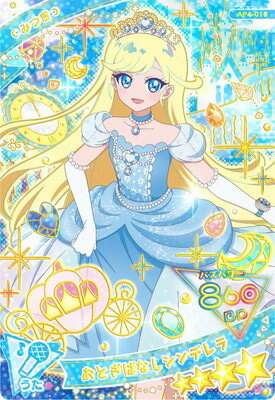 Rakuten - ひみつのアイプリ AP4-016 おとぎばなしシンデレラ ★4 【4だん】