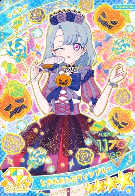 ひみつのアイプリ APR4-008 ときめきハロウィンブルー (える) ★4 【リング4だん】