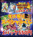 スーパードラゴンボールヒーローズ キズ有りスペシャルくじ【1/2の確率でUR】【数量限定】