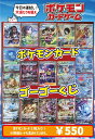 【550口限定】ポケモンカードゲーム