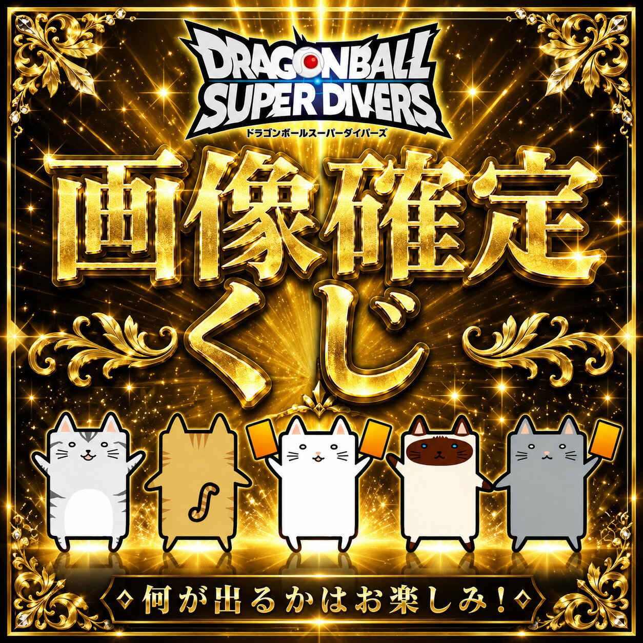 楽天市場】ドラゴンボールスーパーダイバーズゴマー（トレーディング