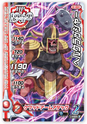 樂天商城 - DQダイの大冒険 クロスブレイド S1-024 ヘルクラッシャー R [レア] 【超1弾】