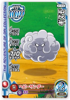 Rakuten - DQダイの大冒険 クロスブレイド 01-012 ギズモ C [コモン] 【1弾】