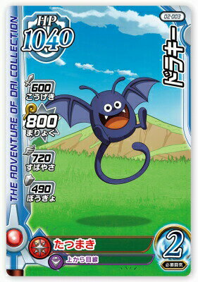DQ������������ �������֥쥤�� 02-003 �ɥ饭�� C [�����] ��2�ơ�