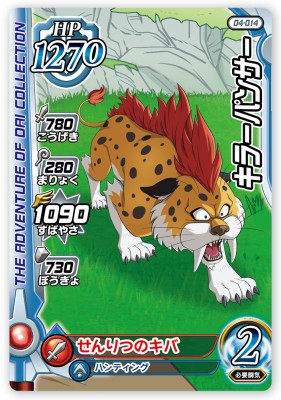 Rakuten - DQダイの大冒険 クロスブレイド 04-014 キラーパンサー C [コモン] 【4弾】