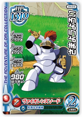 Rakuten - DQダイの大冒険 クロスブレイド 04-015 さまようよろい C [コモン] 【4弾】
