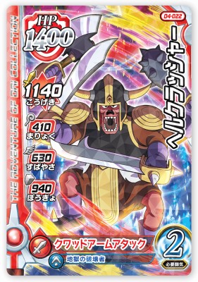 Rakuten - DQダイの大冒険 クロスブレイド 04-022 ヘルクラッシャー R [レア] 【4弾】