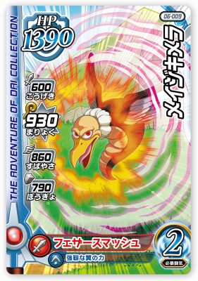 樂天商城 - DQダイの大冒険 クロスブレイド 06-009 メイジキメラ C [コモン] 【6弾】