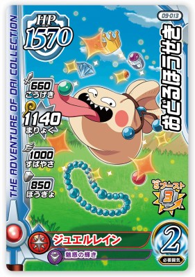 Rakuten - DQダイの大冒険 クロスブレイド 09-013 おどるほうせき C [コモン] 【真3弾】