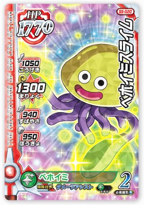 Rakuten - DQダイの大冒険 クロスブレイド S5-020 ベホイミスライム R [レア] 【超5弾】