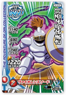 Rakuten - DQダイの大冒険 クロスブレイド X1-013 さまようよろい C [コモン] 【エクスブレイク1弾】