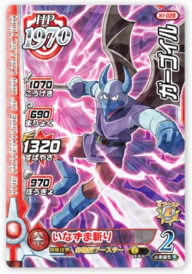 Rakuten - DQダイの大冒険 クロスブレイド X1-028 ガーゴイル R [レア] 【エクスブレイク1弾】