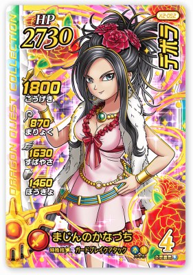 DQダイの大冒険 クロスブレイド X2-052 デボラ GR [ギガレア] 【エクスブレイク2弾】