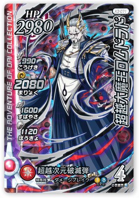 Rakuten - DQダイの大冒険 クロスブレイド X3-071 超越大魔王ロムドラド GR [ギガレア] 【エクスブレイク3弾】