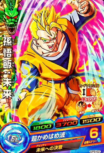 ドラゴンボールヒーローズ PR　孫悟飯：未来 【超かめはめ波】 （GPB-62） 【プロモーション】