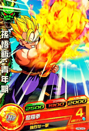 楽天市場】ドラゴンボールヒーローズ 孫悟飯 青年期(ホビー)の通販 楽天市場】ドラゴンボールヒーローズ 孫悟飯 青年期(ホビー)の通販