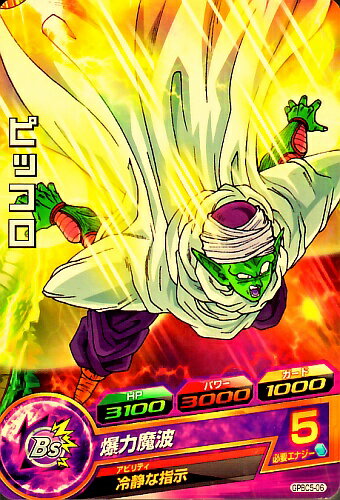Rakuten - ドラゴンボールヒーローズ PR　ピッコロ 【爆力魔波】 （GPBC5-06） 【プロモーション】