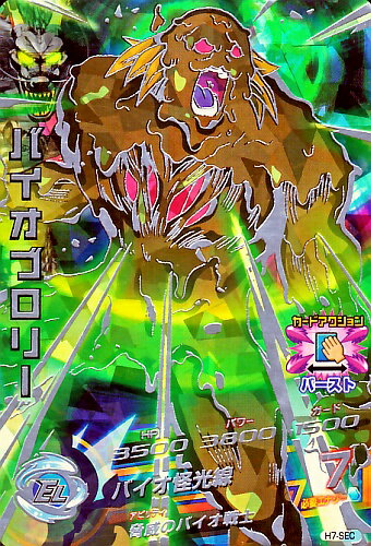 楽天市場】ドラゴンボールヒーローズ h7-sec2 ブロリーの通販 楽天市場】ドラゴンボールヒーローズ h7-sec2 ブロリーの通販