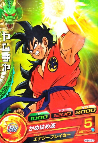 Rakuten - ドラゴンボールヒーローズ GM4弾　C　ヤムチャ 【かめはめ波】 （HG4-47）