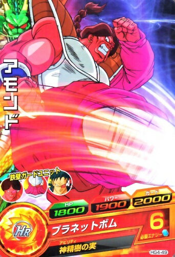 ドラゴンボールヒーローズ GM4弾　C　アモンド 【プラネットボム】 （HG4-49）
