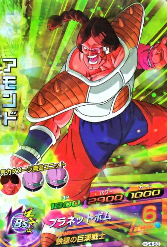 ドラゴンボールヒーローズ GM4弾　SR　アモンド 【プラネットボム】 （HG4-50） 【スーパーレア】