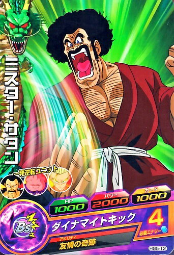 ドラゴンボールヒーローズ GM5弾　C　ミスター・サタン 【ダイナマイトキック】 （HG5-12）