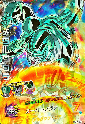 Rakuten - ドラゴンボールヒーローズ GM7弾　SR　メタルクウラ 【スーパーノヴァ】 （HG7-27） 【スーパーレア】