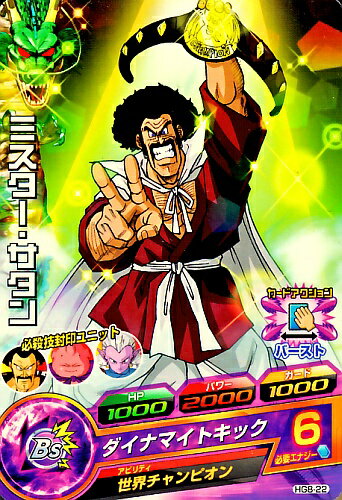 ドラゴンボールヒーローズ GM8弾　C　ミスター・サタン 【ダイナマイトキック】 （HG8-22）