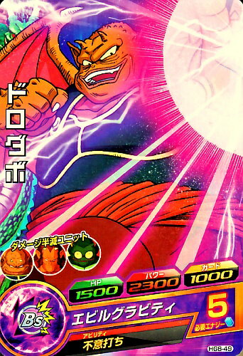 Rakuten - ドラゴンボールヒーローズ GM8弾　C　ドロダボ 【エビルグラビティ】 （HG8-49）