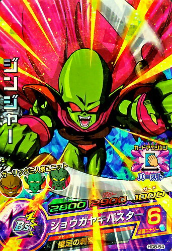 ドラゴンボールヒーローズ GM8弾　SR　ジンジャー 【ショウガヤキバスター】 （HG8-54） 【スーパーレ..