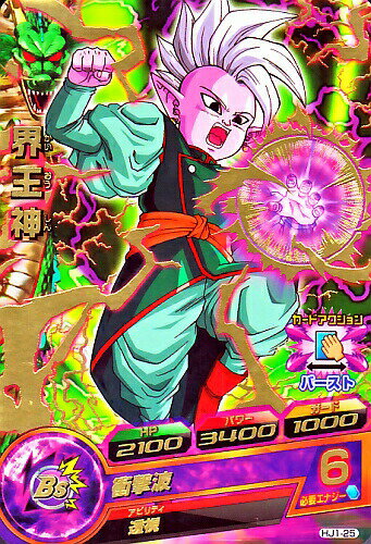 Rakuten - ドラゴンボールヒーローズ JM1弾　R　界王神 【衝撃波】 （HJ1-25）