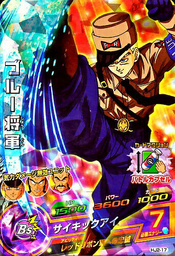 ドラゴンボールヒーローズ JM2弾　SR　ブルー将軍 【サイキックアイ】 （HJ2-17） 【スーパーレア】