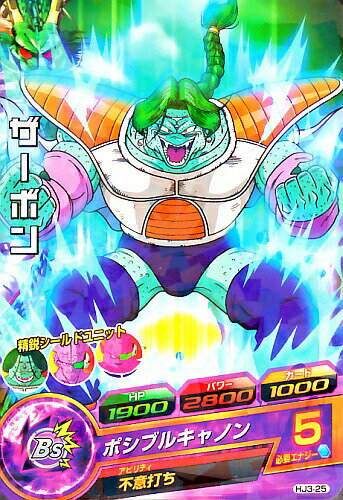 ドラゴンボールヒーローズ JM3弾 C ザーボン 【ポシブルキャノン】 （HJ3-25）