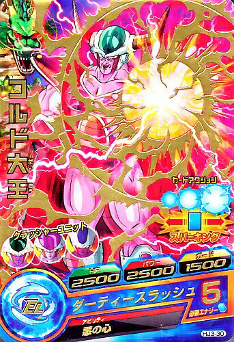 樂天商城 - ドラゴンボールヒーローズ JM3弾　R　コルド大王 【ダーティースラッシュ】 （HJ3-30）