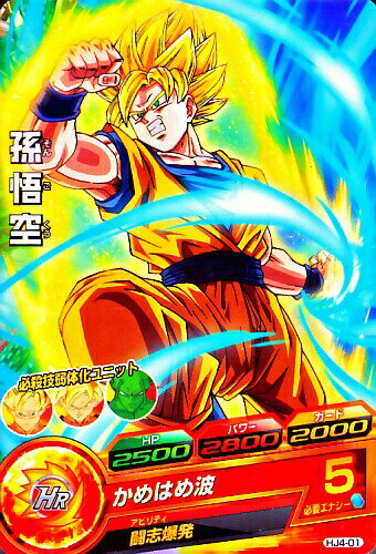Rakuten - ドラゴンボールヒーローズ JM4弾　C　孫悟空 （HJ4-01）【かめはめ波】