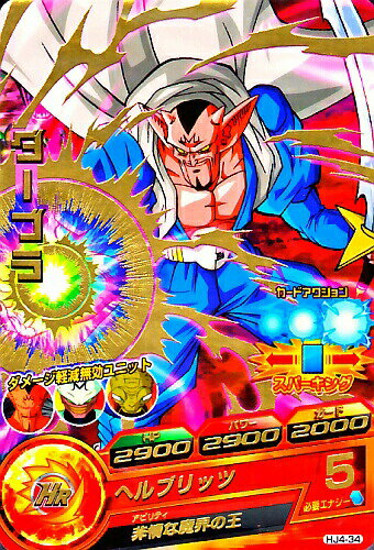 ドラゴンボールヒーローズ JM4弾　R　ダーブラ （HJ4-34）【ヘルブリッツ】