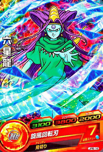 楽天市場】六星龍 ドラゴンボールヒーローズ(ホビー)の通販 楽天市場】六星龍 ドラゴンボールヒーローズ(ホビー)の通販